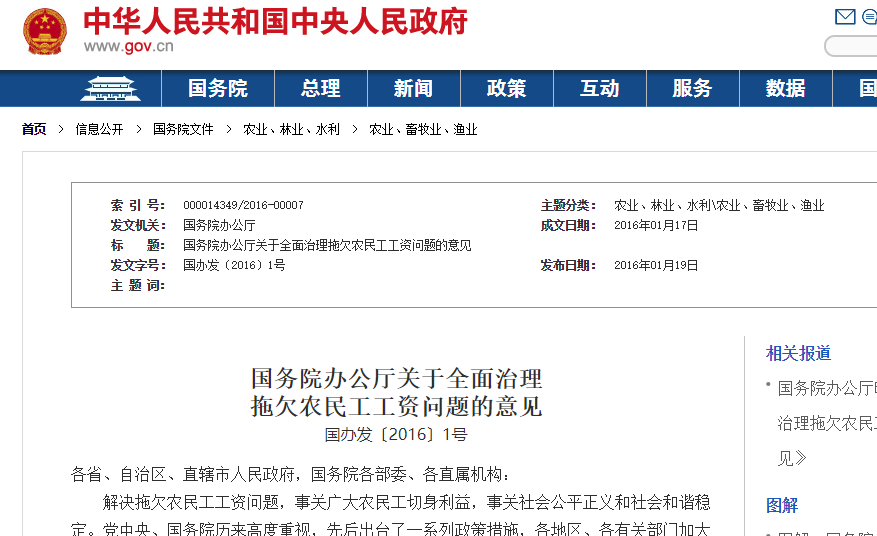 《關(guān)于全面治理拖欠農(nóng)民工工資問(wèn)題的意見(jiàn)》全文