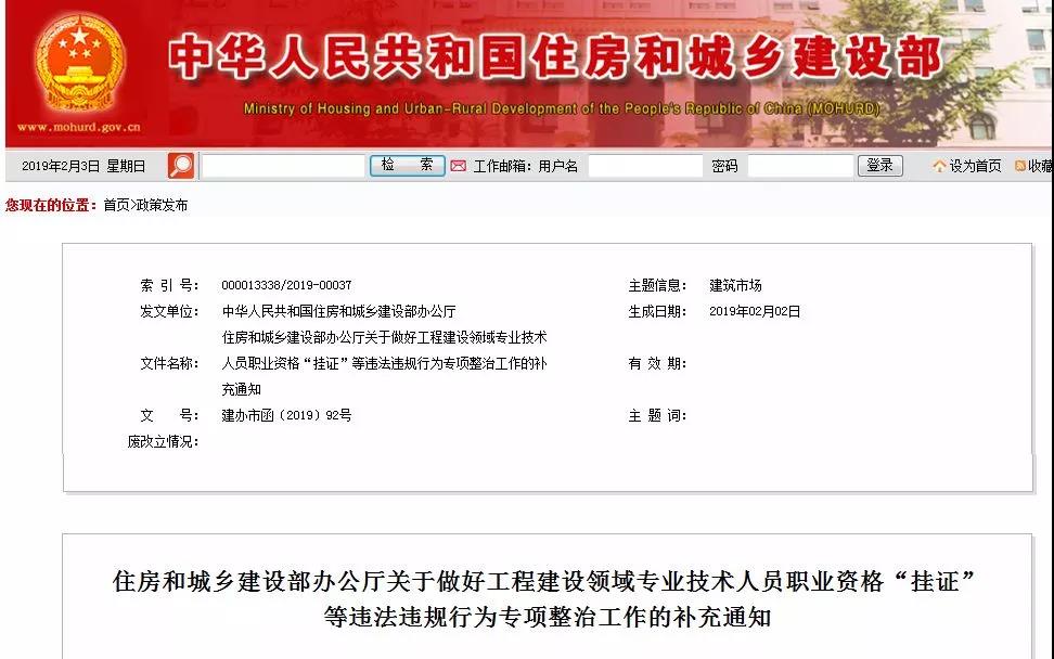 建筑業(yè)4月1號開始“掛證”全國全面排查！