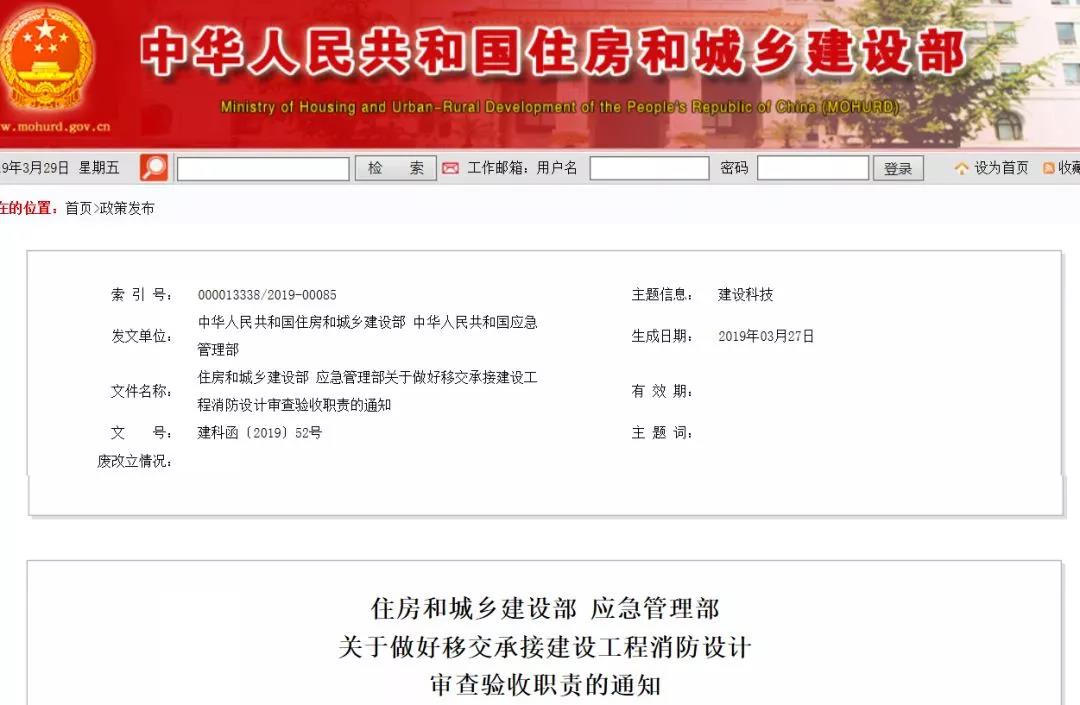消防審驗職責開始移交住建部