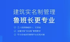 <b>建筑工地勞務(wù)實(shí)名制只是考勤和拍個(gè)照嗎？</b>