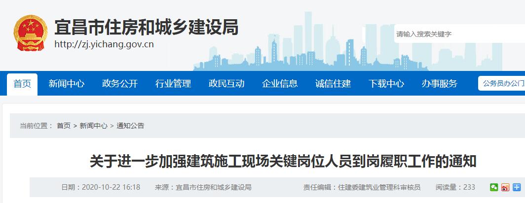 宜昌施工現(xiàn)場關(guān)鍵崗位人員全面落實(shí)建筑工地實(shí)名制管理