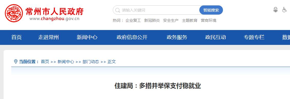 常州大力推行農(nóng)民工實(shí)名制、工資專用賬戶保支付穩(wěn)就業(yè)