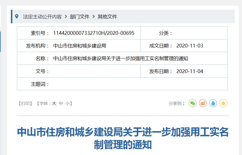 中山進(jìn)一步加強用工實名制管理