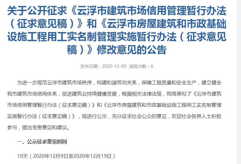 云浮市工程用工實(shí)名制管理實(shí)施暫行辦法(征求意見稿)