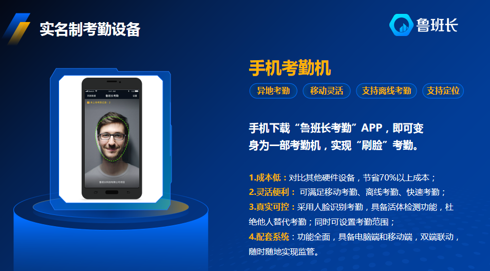 工地考勤打卡軟件推薦：魯班長