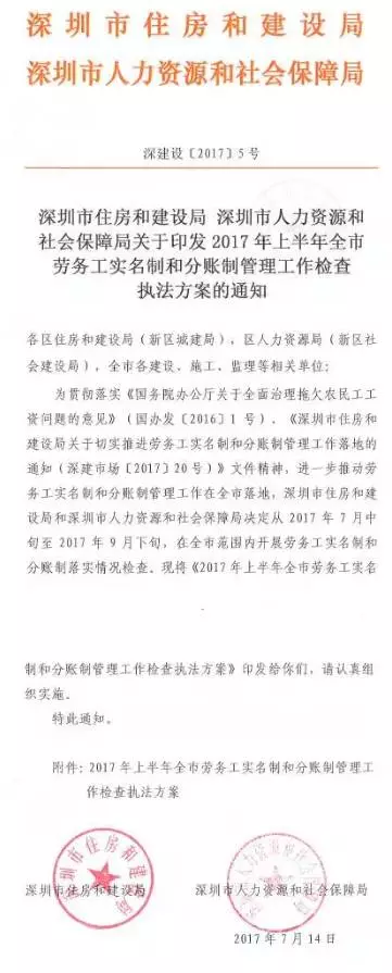 深圳“兩制”工作大檢查開始啦，你完成兩制管理了嗎？