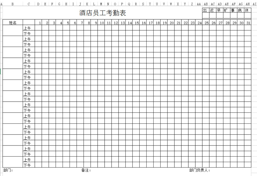 酒店考勤表下載_酒店員工考勤表格式、模板