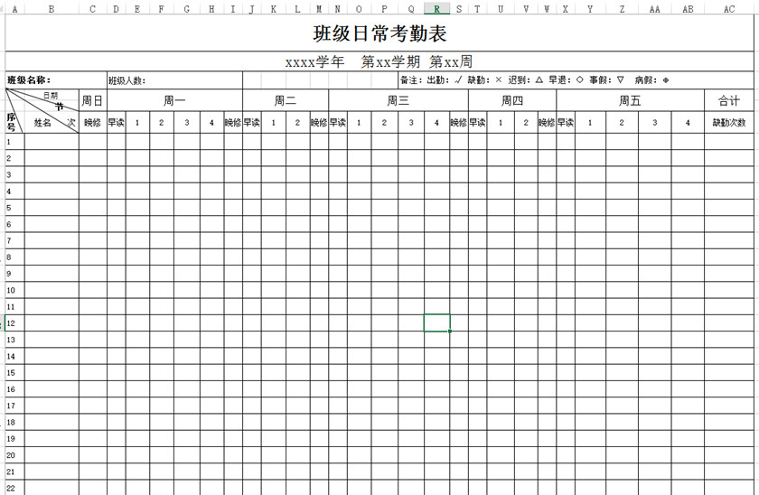 班級日?？记诒硐螺d_班級日常考勤表格式_模板