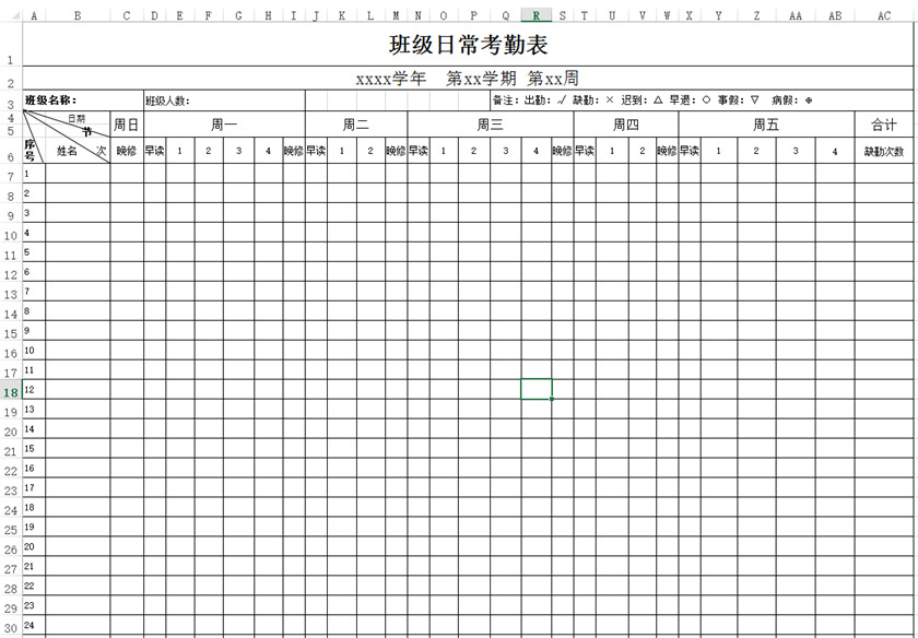 班級(jí)考勤表下載_班級(jí)日?？记诒砀袷絖模板