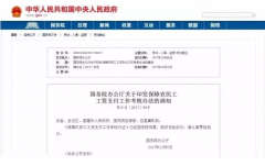 <b>《保障農(nóng)民工工資支付工作考核辦法》--拖欠農(nóng)民工工資和政府領(lǐng)導(dǎo)班子考評(píng)
