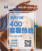 <b>服務(wù)升級(jí)丨魯班長(zhǎng)400客服熱線上線啦，歡迎來(lái)打call！</b>