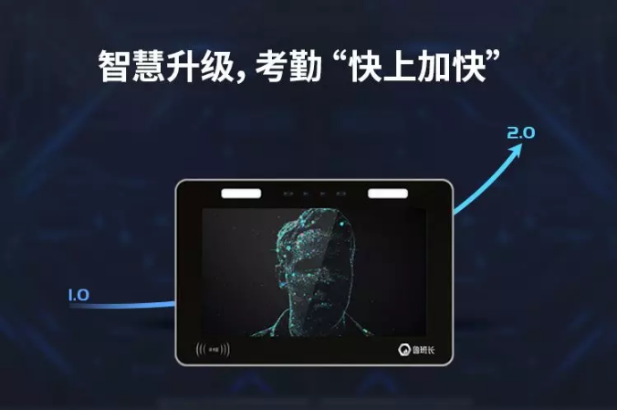 1智慧升級，考勤“快上加快”