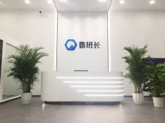 魯班長搬家啦！新起點、新征程，遇見美好未來！