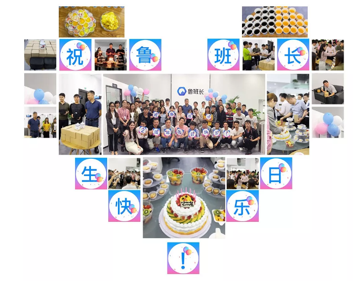 魯班長，筑夢，前行