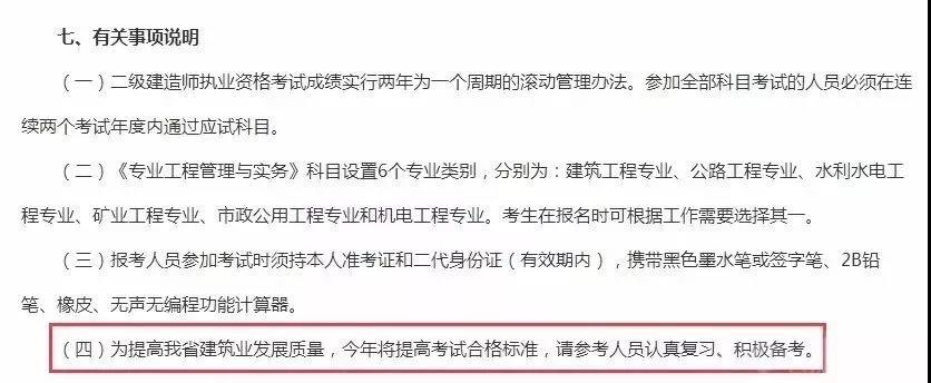 二級建造師考試分?jǐn)?shù)規(guī)則