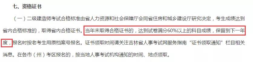 二級建造師考試分?jǐn)?shù)規(guī)則