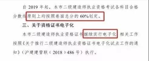 二級建造師考試分?jǐn)?shù)規(guī)則