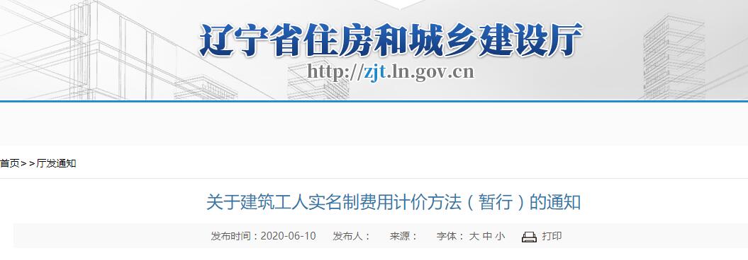 河北省發(fā)布關于建筑工人實名制費用計價方法(暫行)的通知