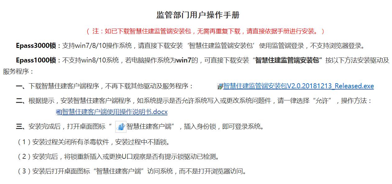 寧夏實(shí)名制管理系統(tǒng)監(jiān)管部門用戶操作手冊