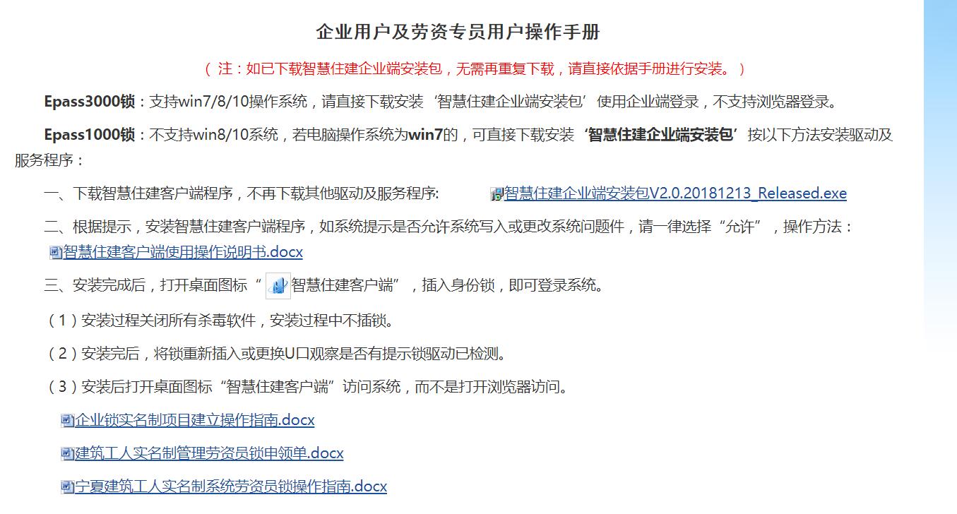 實(shí)名制管理系統(tǒng)企業(yè)用戶及勞資專員用戶操作手冊