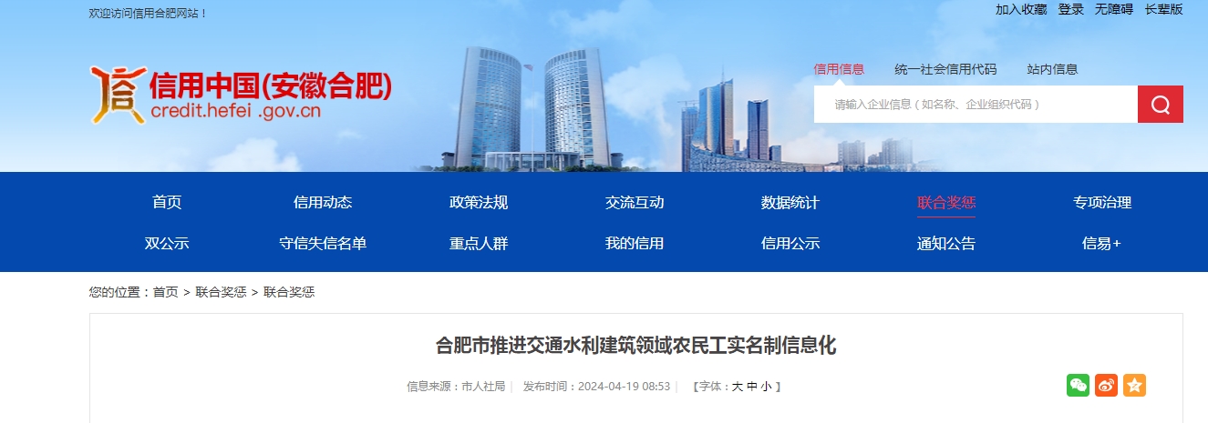 合肥市推進(jìn)交通水利建筑領(lǐng)域農(nóng)民工實名制信息化