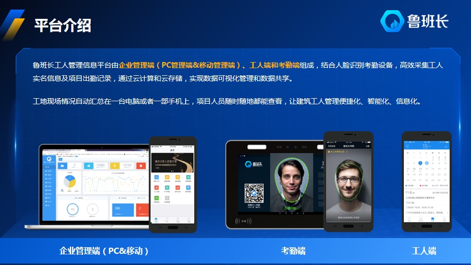魯班長(zhǎng)工人信息管理平臺(tái)