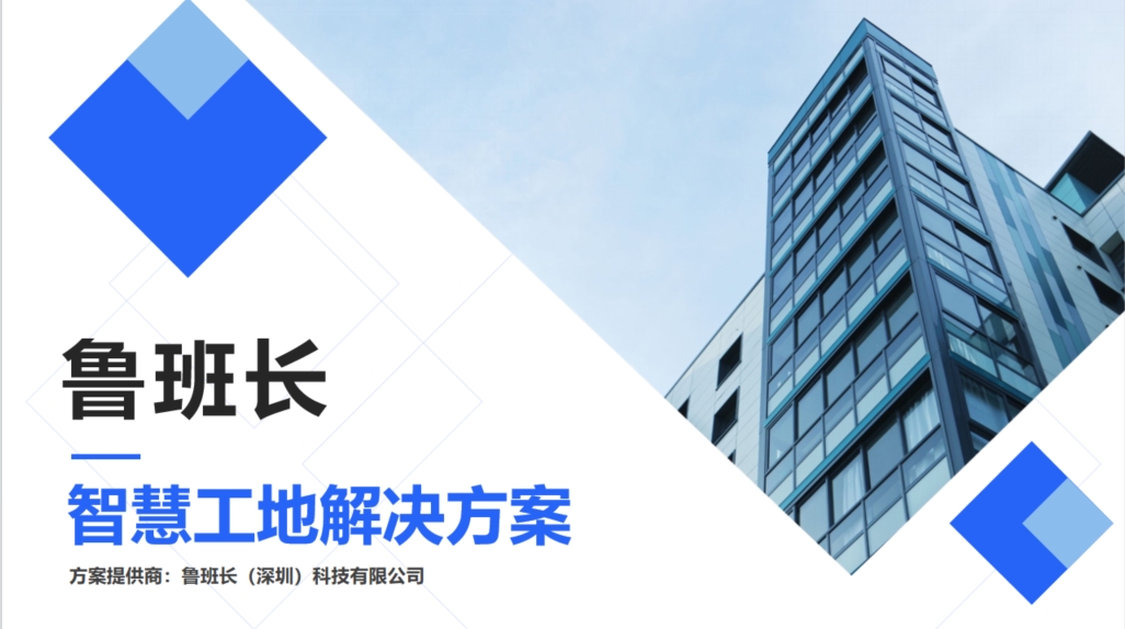 智慧工地管理軟件